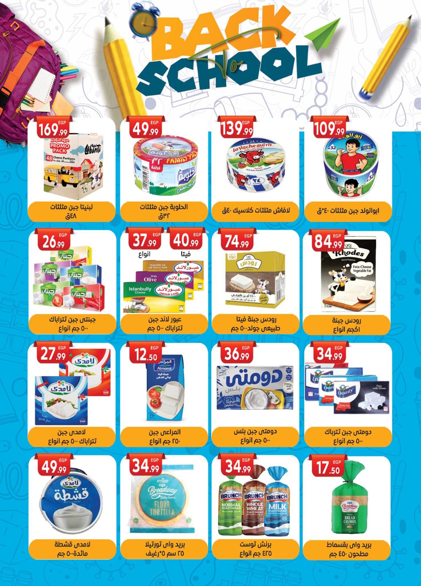 el-mahallawy-sons offers from 6sep to 2sep 2025 عروض اولاد المحلاوى من 6 سبتمبر حتى 2 سبتمبر 2025 صفحة رقم 11